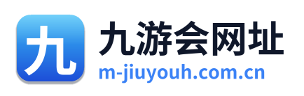 九游会网址